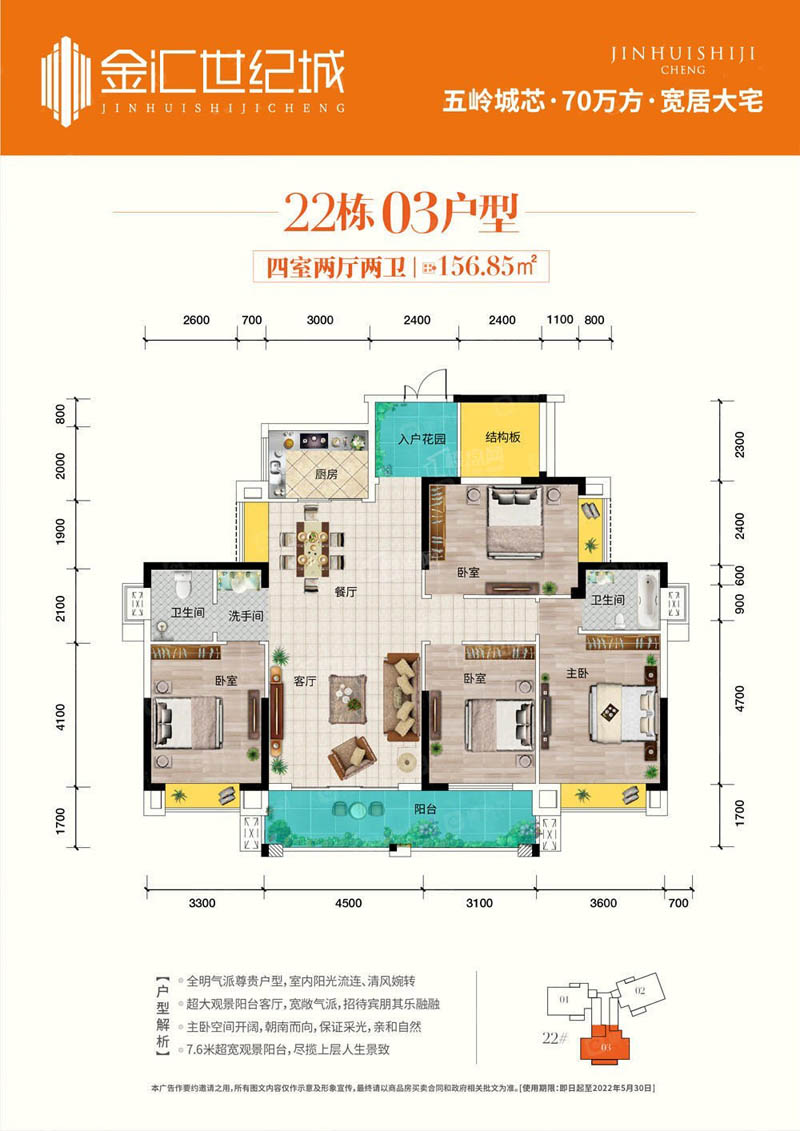 郴州金汇世纪城22栋03户型