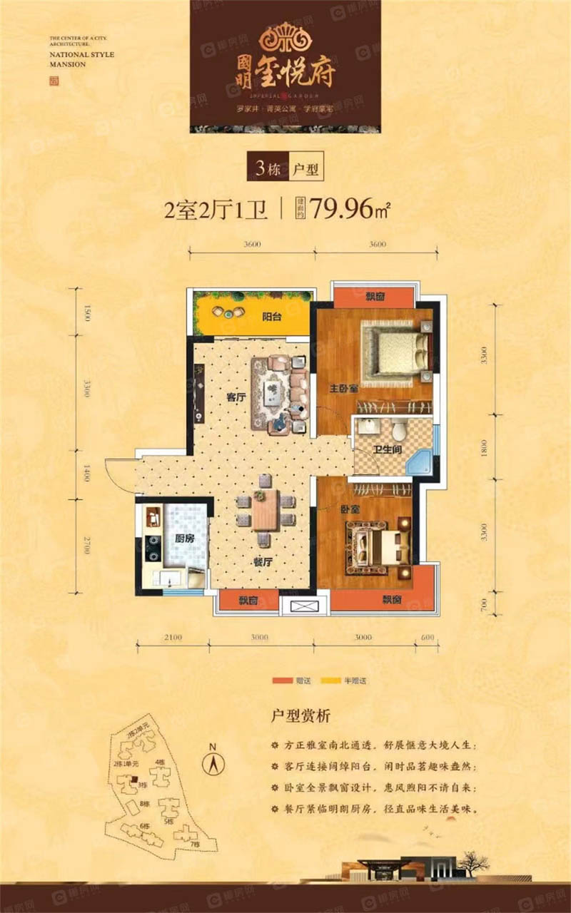 3栋79.96户型