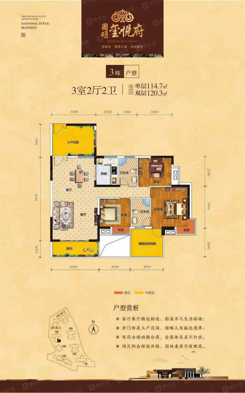 3栋114户型