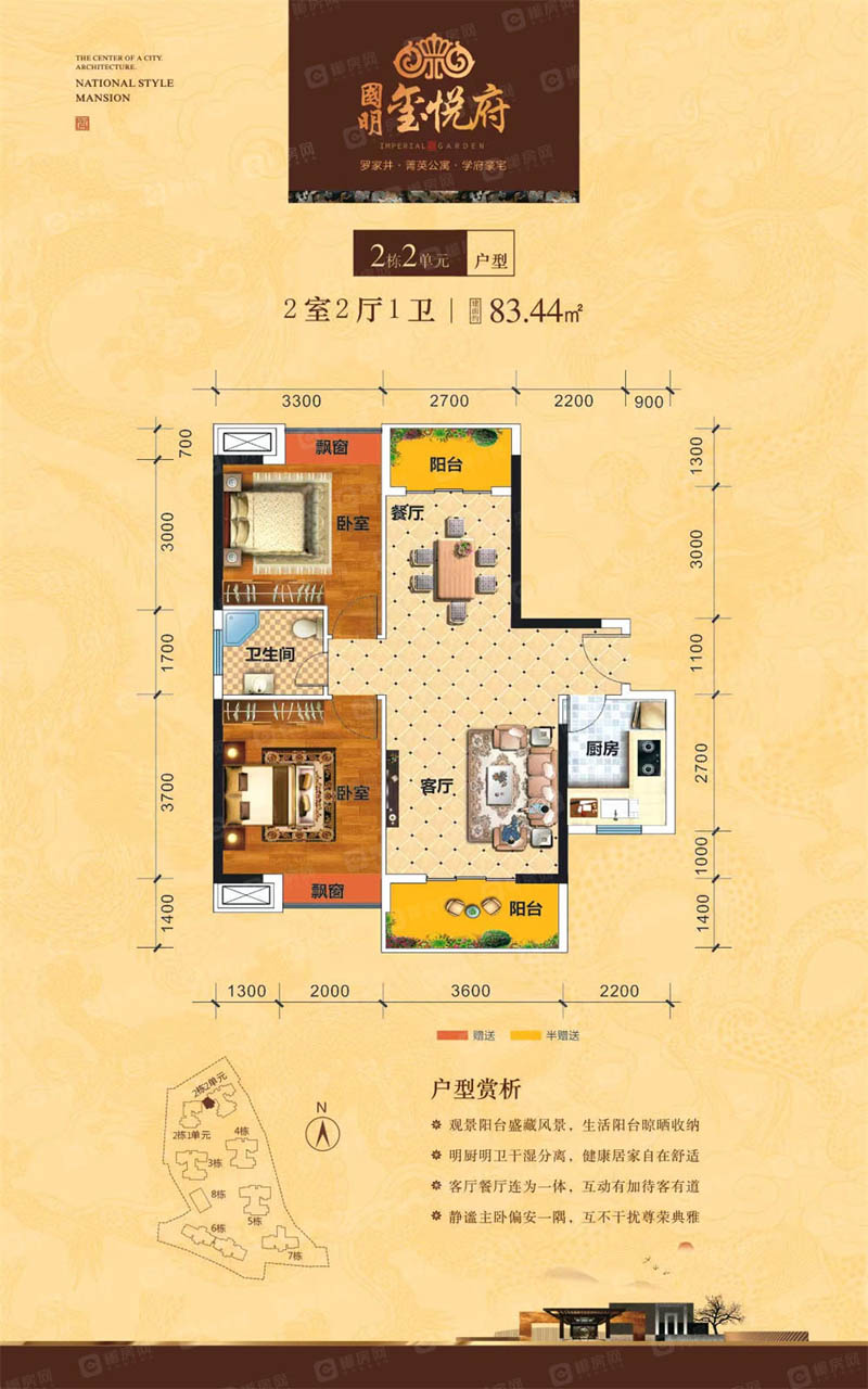 郴州国明玺悦府2栋83户型