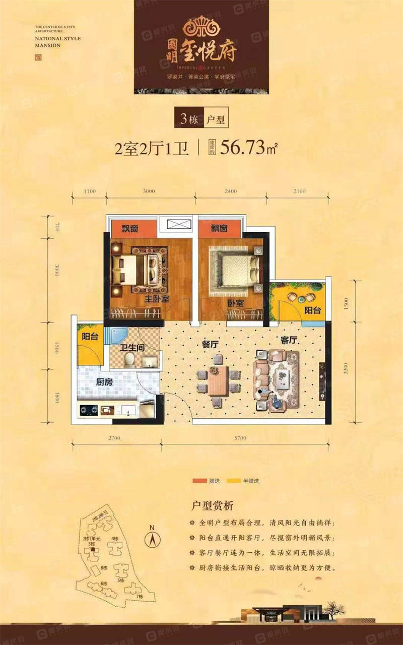 郴州国明玺悦府3栋56.73户型