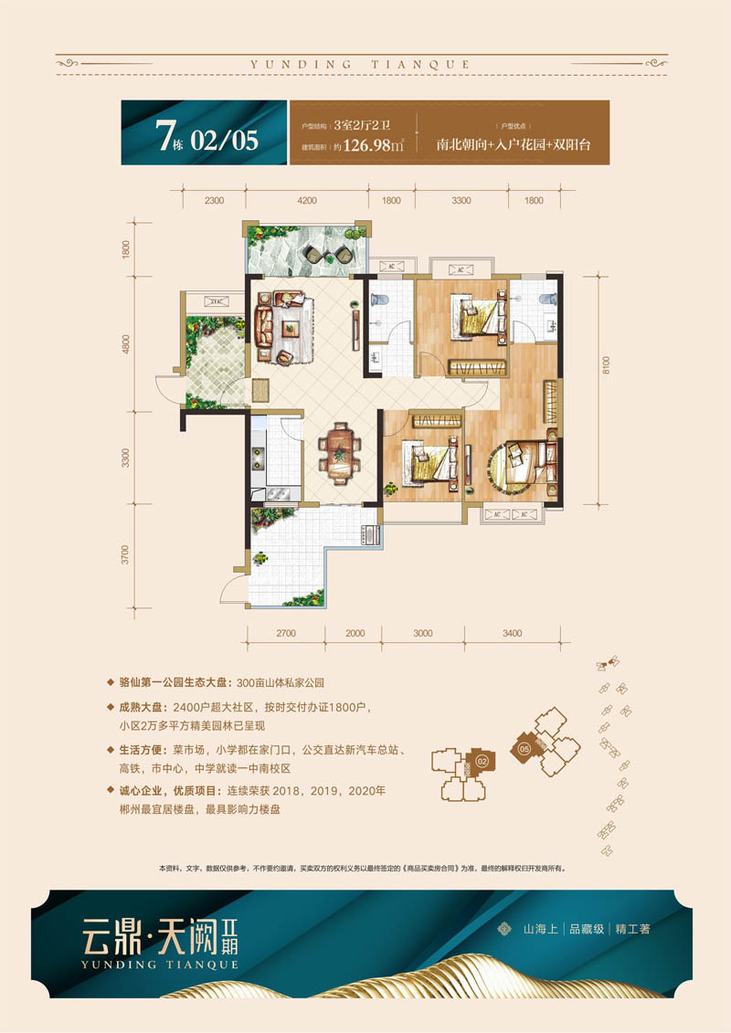 7栋05户型