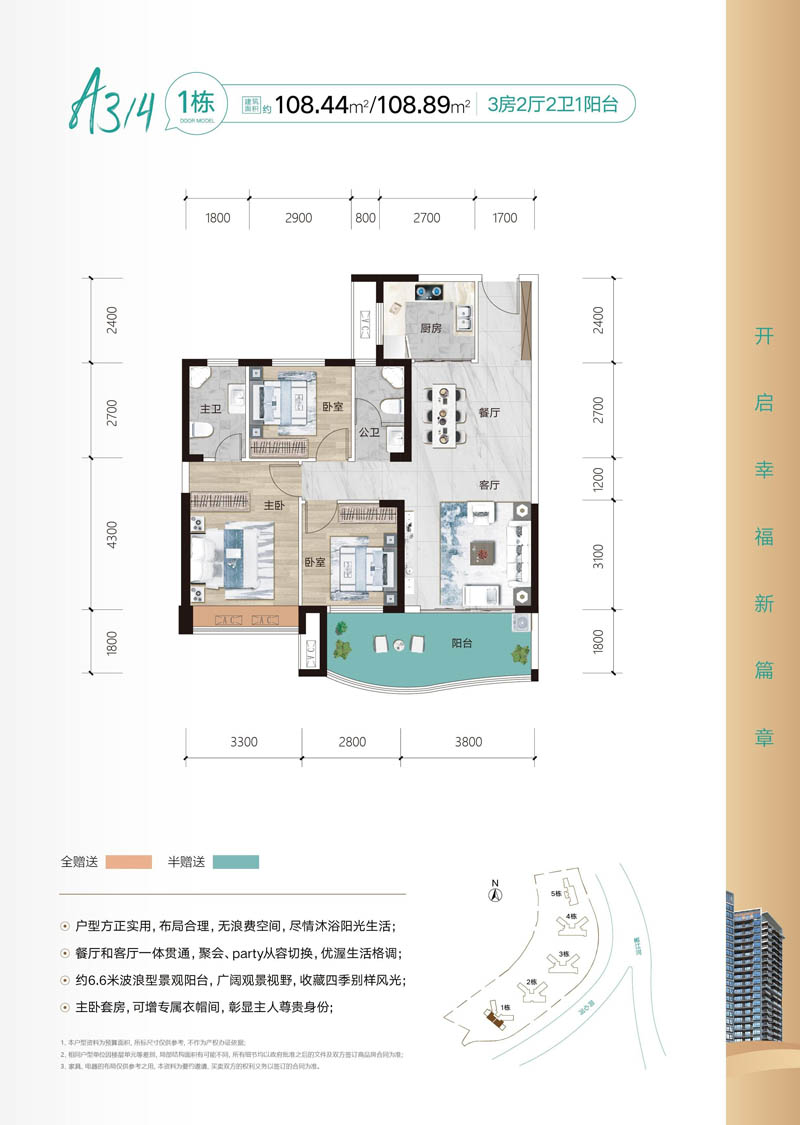 1栋A3户型