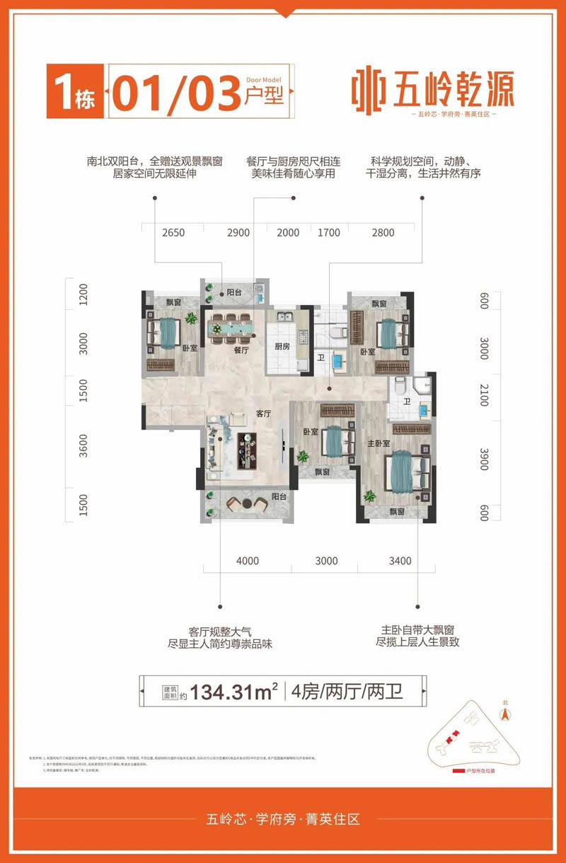 郴州五岭乾源1栋03户型