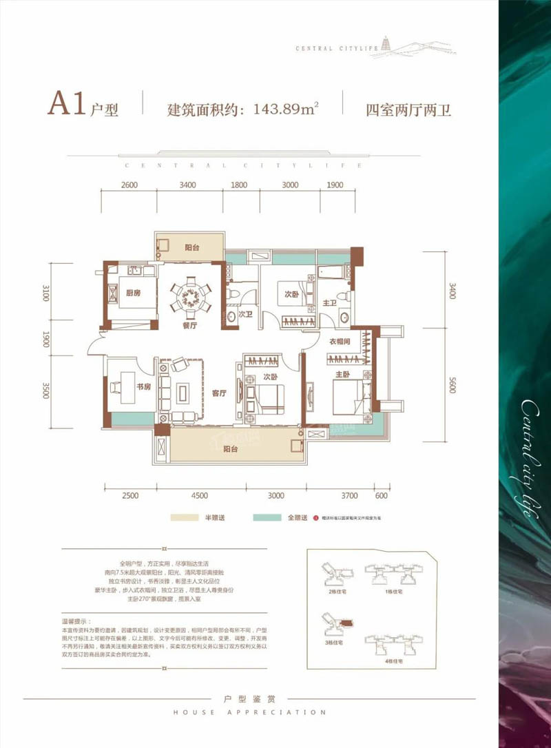 郴州五岭央著A1户型