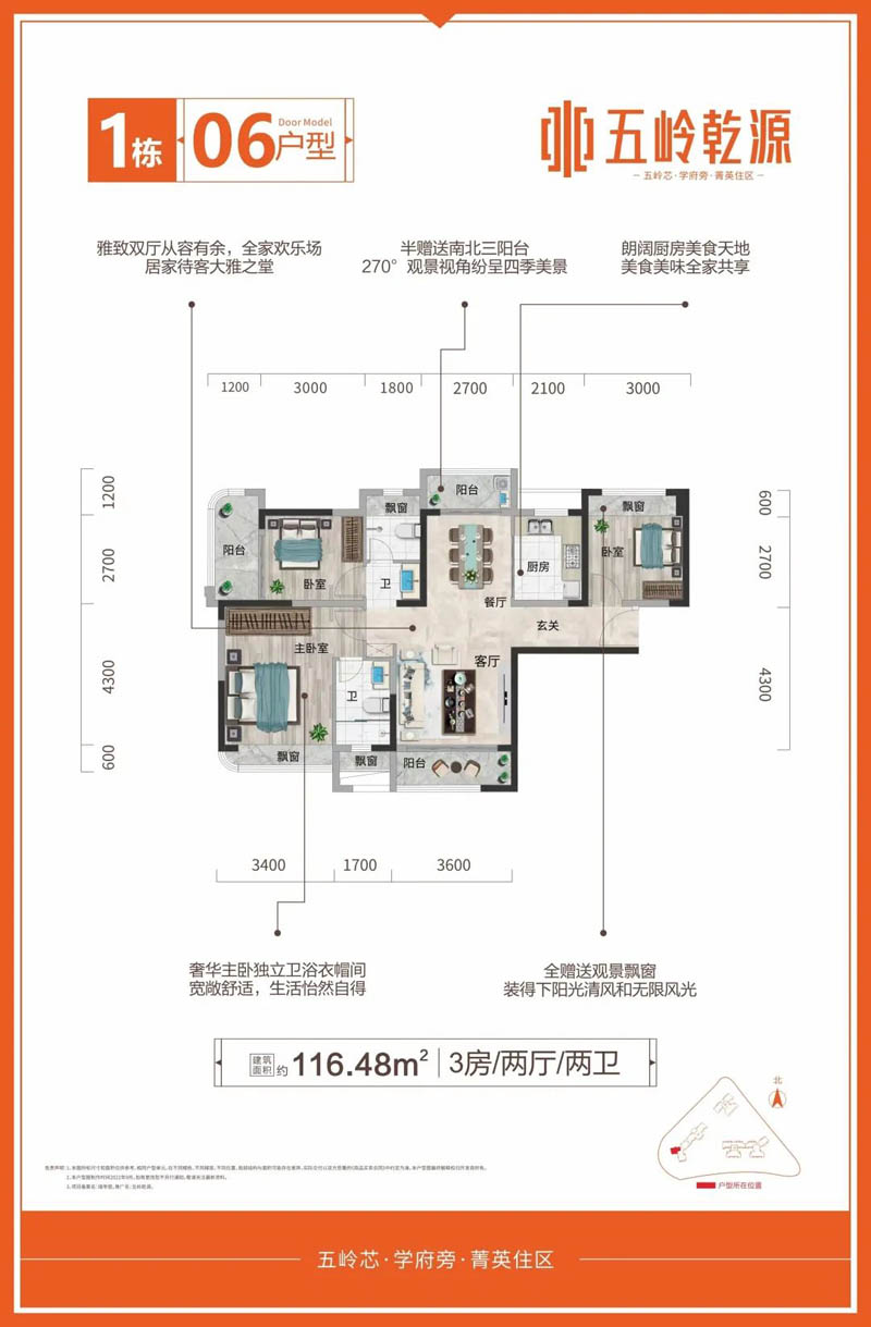 郴州五岭乾源1栋06户型