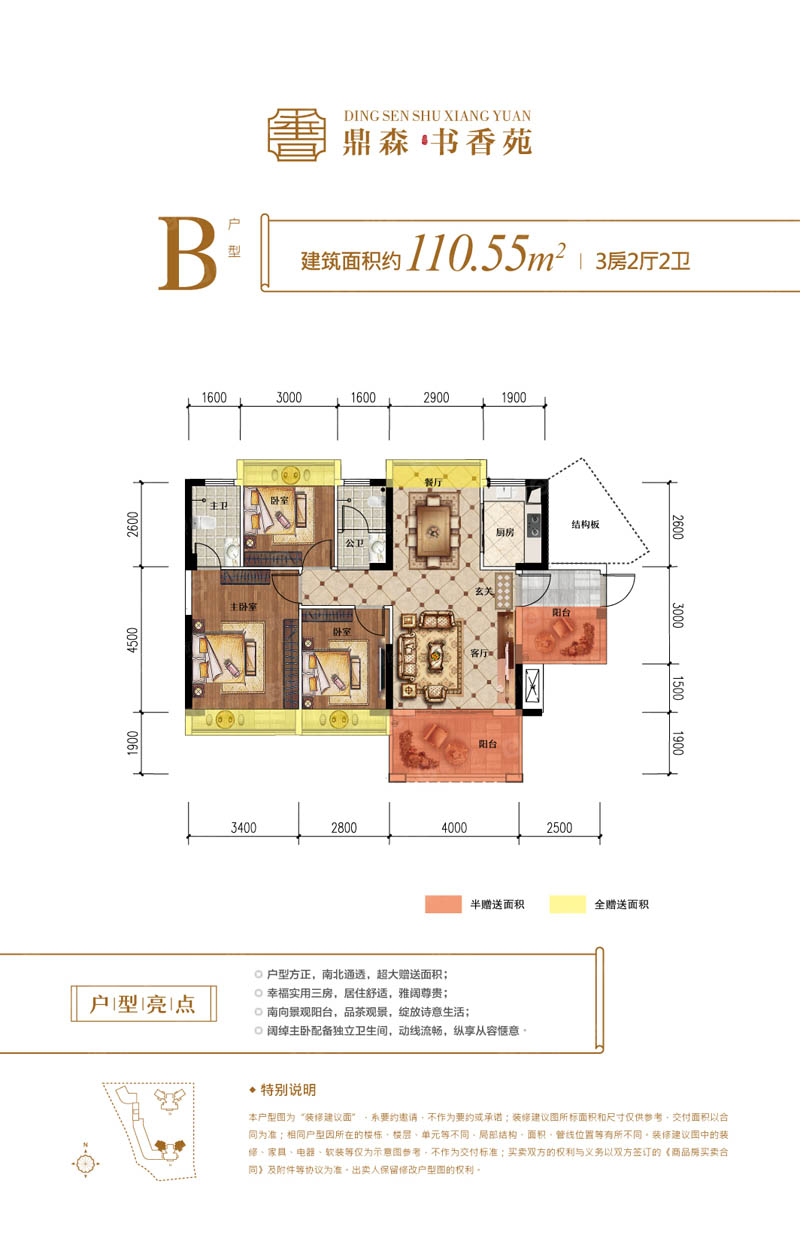 郴州鼎森书香苑B户型