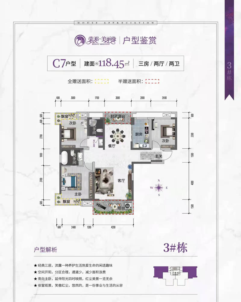 3栋C7户型