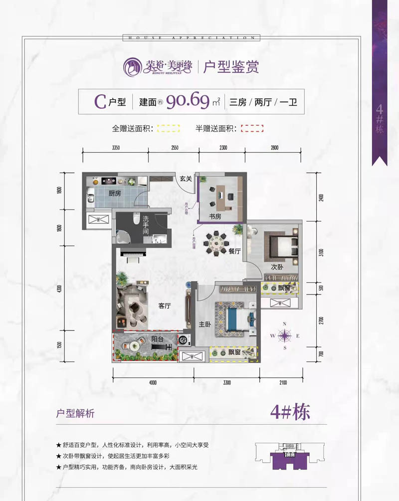 4栋户型