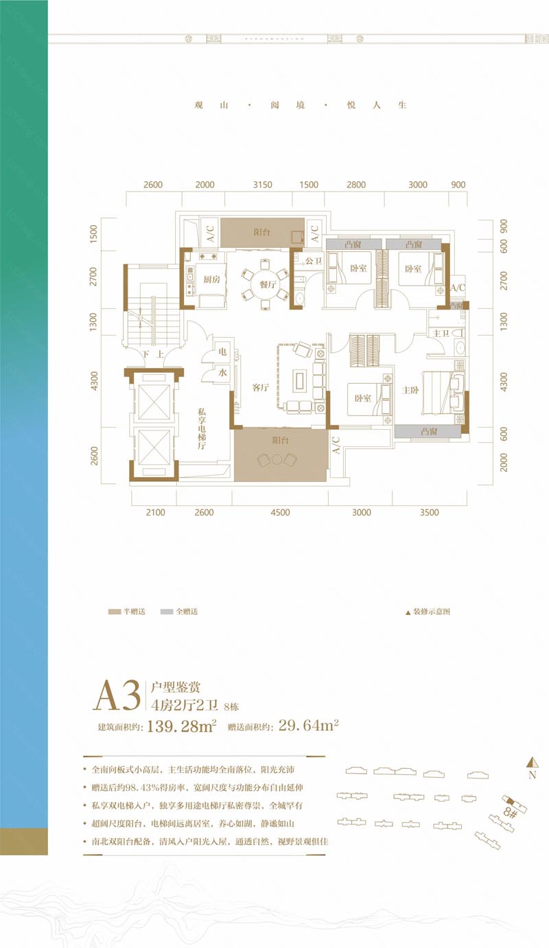 郴州万腾观山悦A3户型