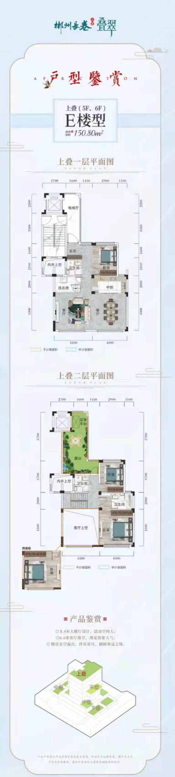 E楼型上叠（5F、6F）