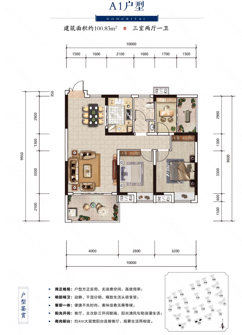 湖南建投东玺台A1户型