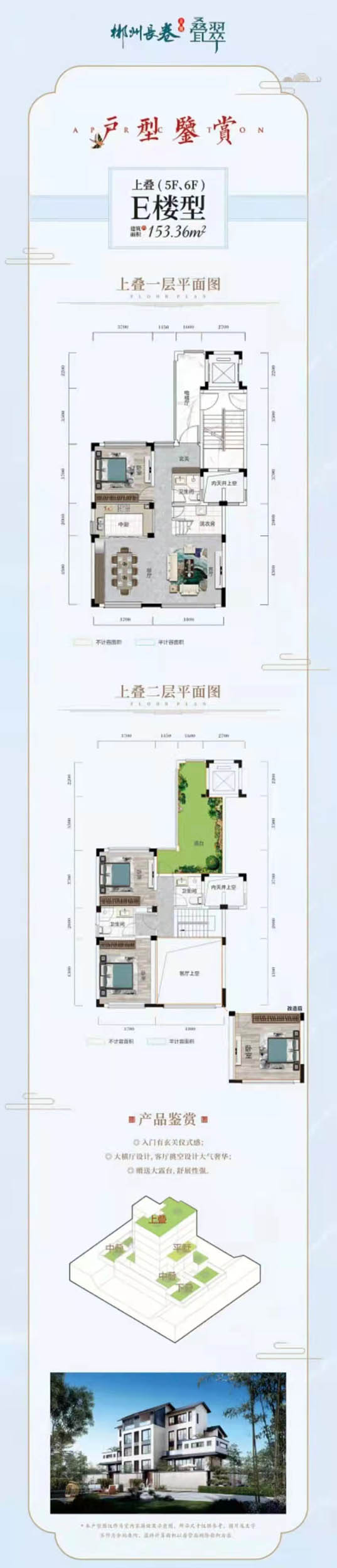 E楼型上叠（5F、6F）