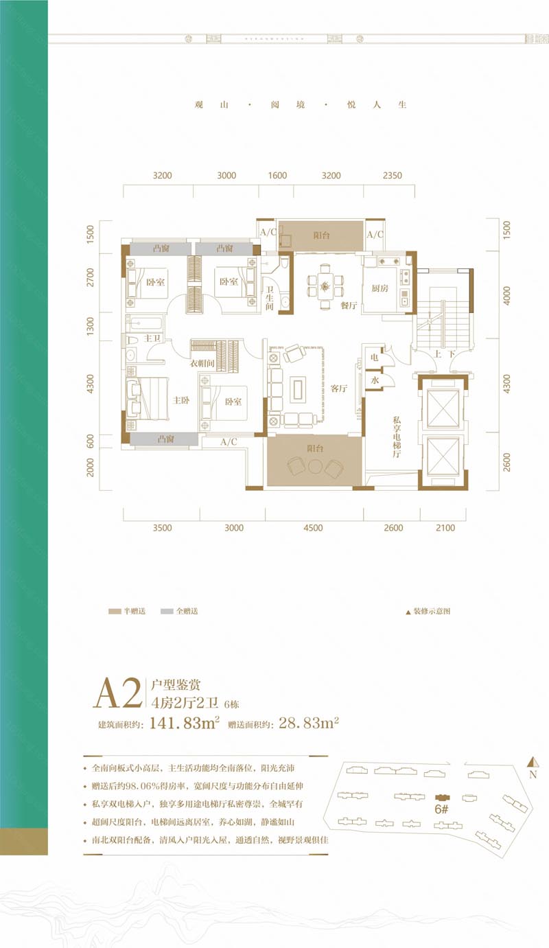 郴州万腾观山悦A2户型