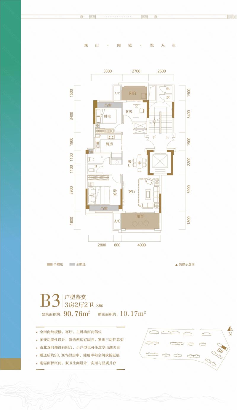 郴州万腾观山悦B3户型