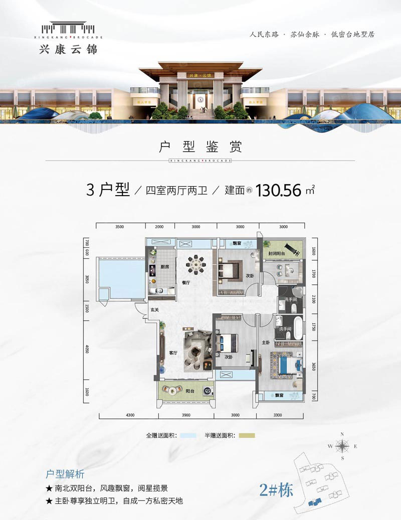 郴州兴康云锦03户型