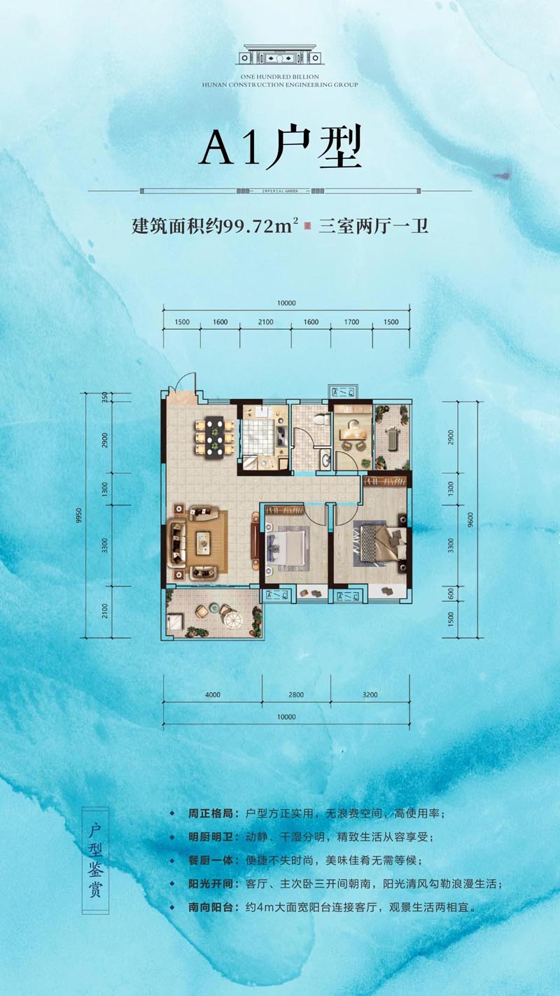 湖南建投东玺台A1户型