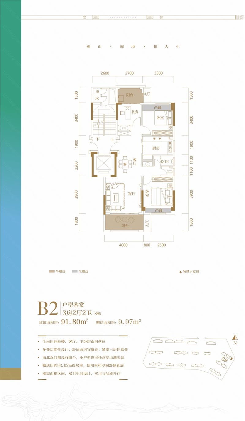 B2户型