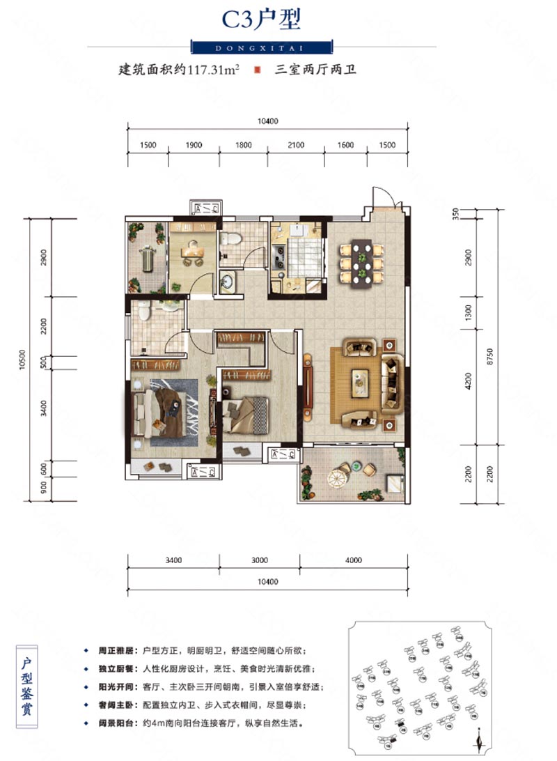 湖南建投东玺台C3户型