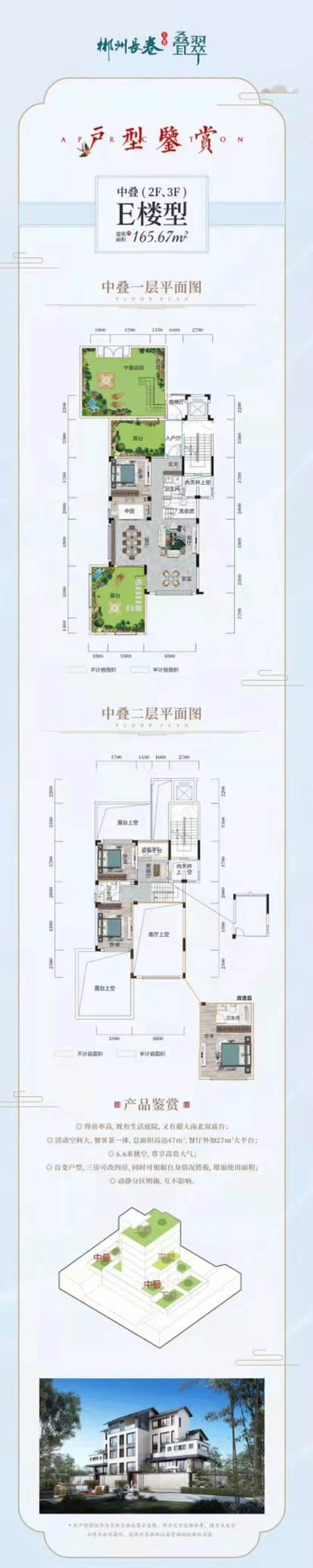 E楼型中叠（2F、3F）