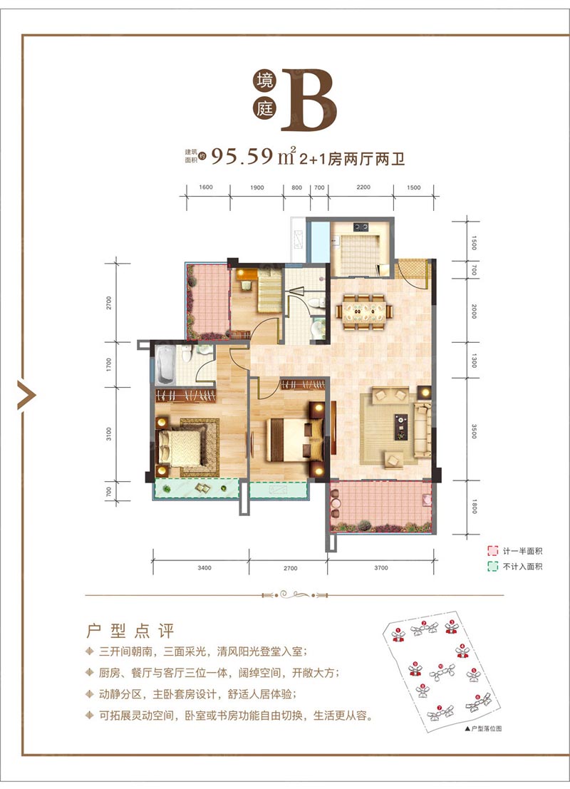 郴州融华盛世华庭B户型