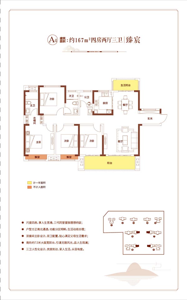 郴州长房金宸府A4户型