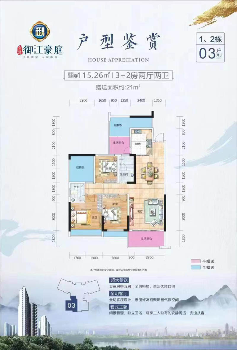 2栋03户型