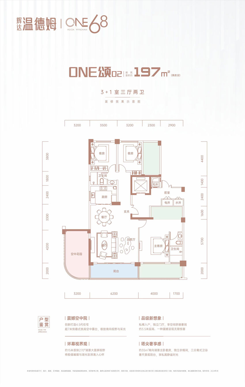 沅江辉达温德姆ONE颂02户型