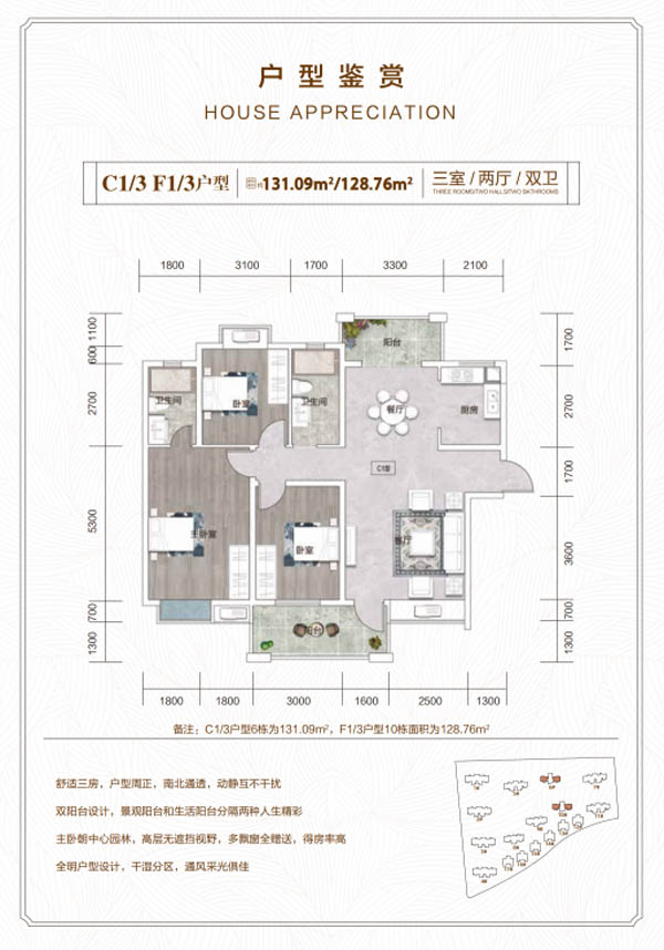 南县滨湖璟苑C1户型