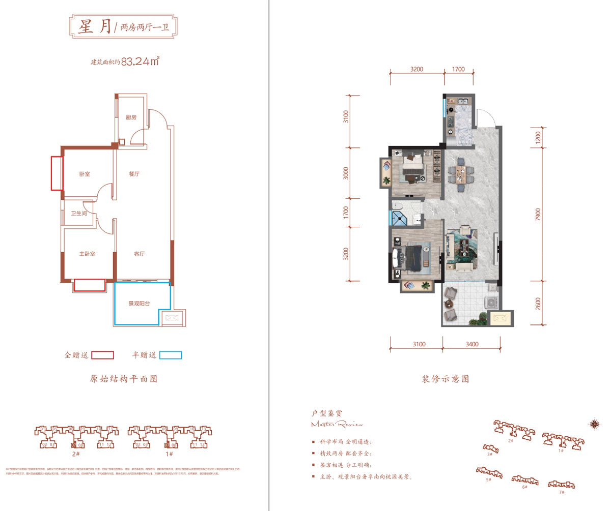 星月户型