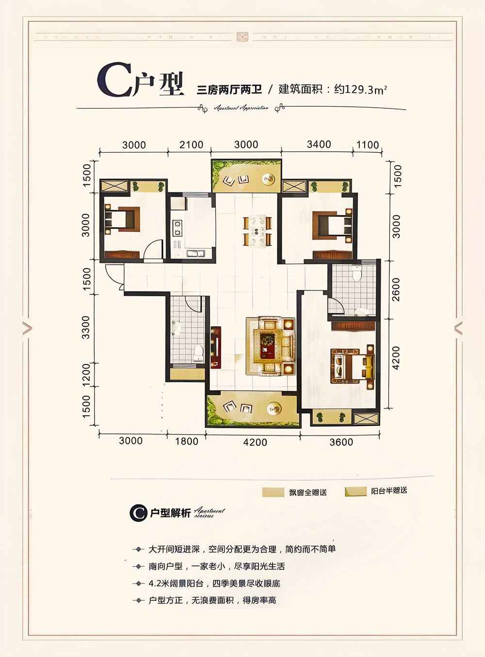 北城国际C户型