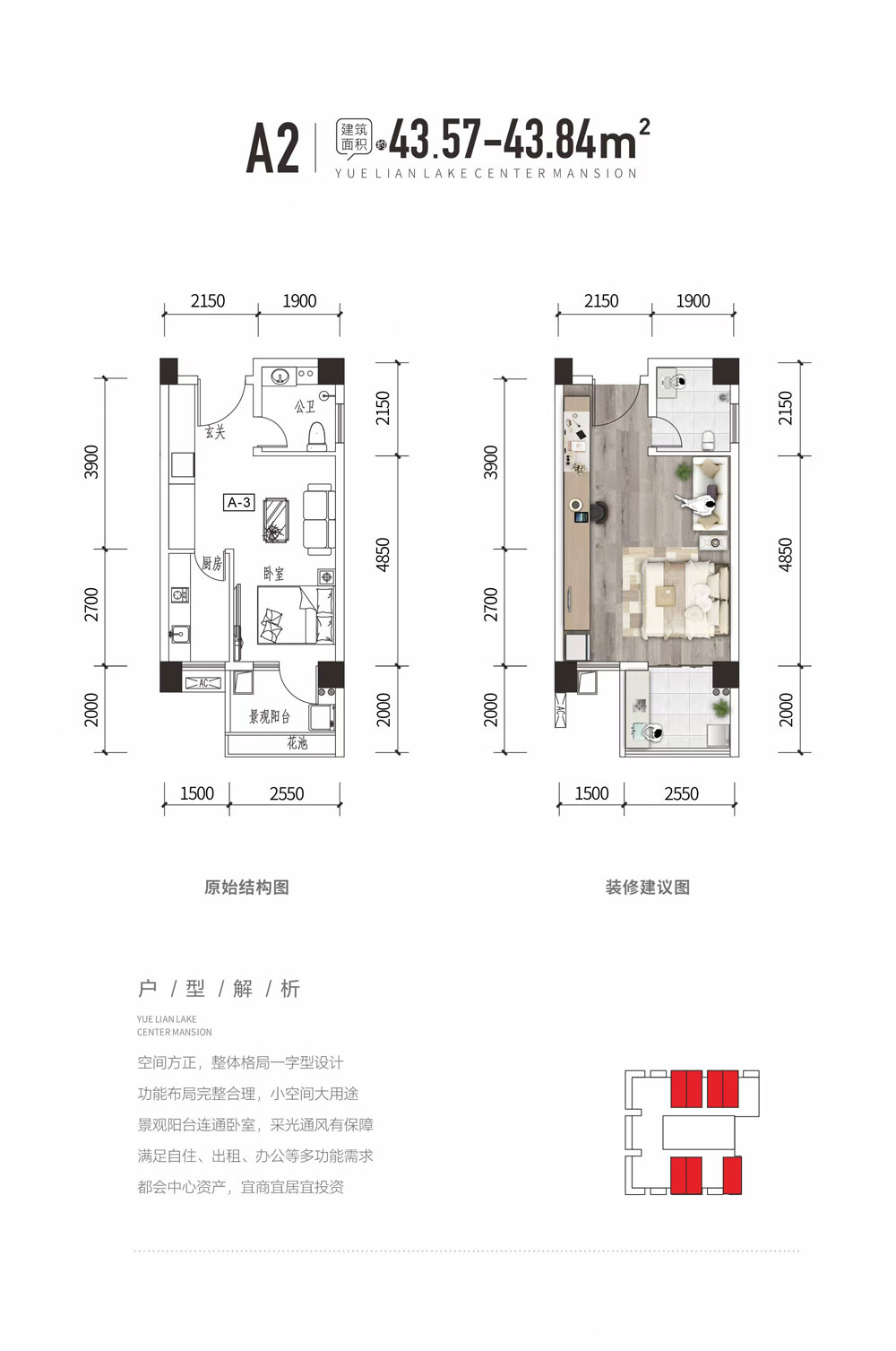 悦莲湖公寓A2