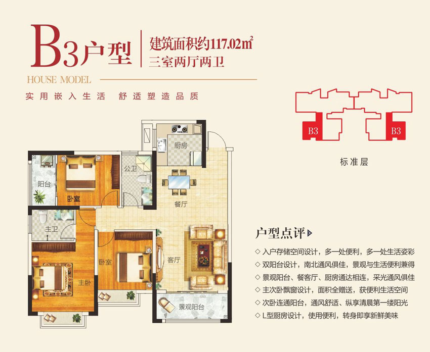 仙岭居B3户型