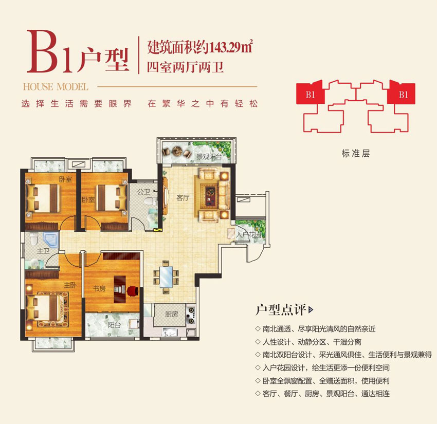 仙岭居B1户型
