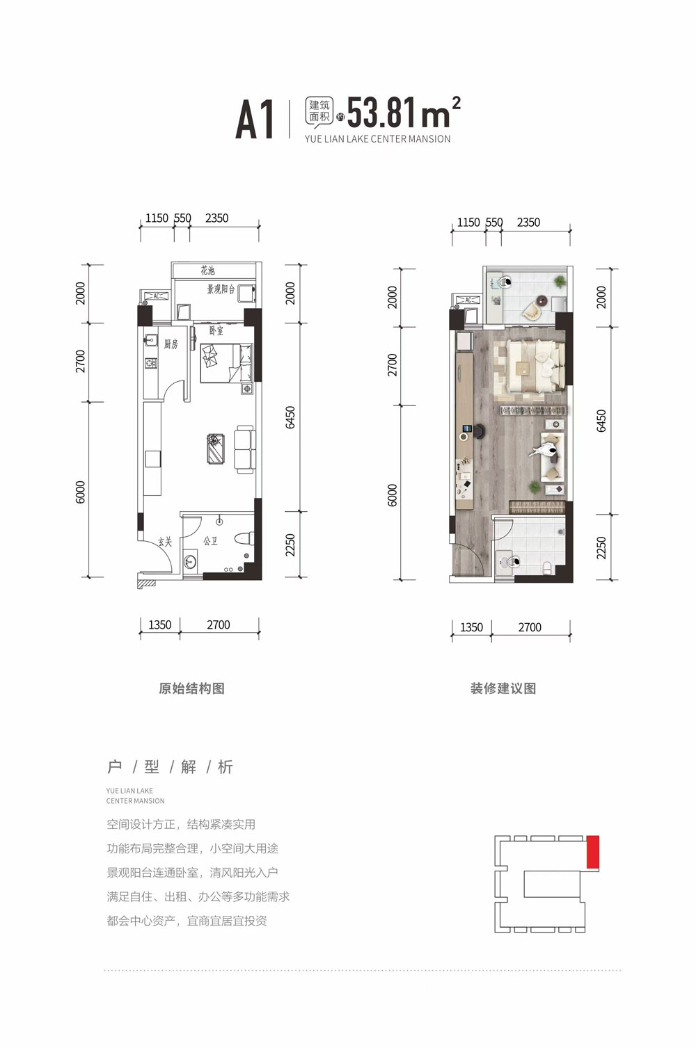 悦莲湖公寓A1