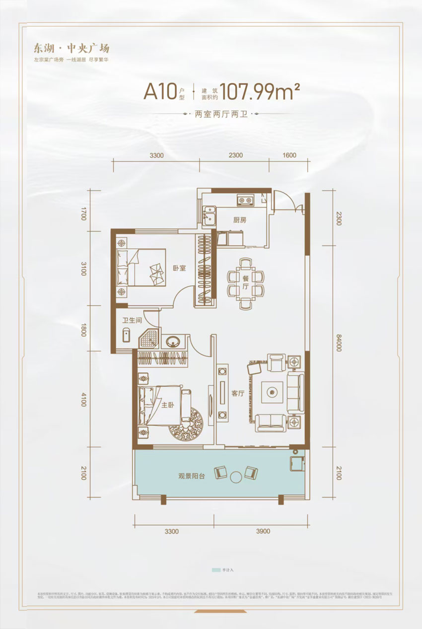 东湖中央广场A10户型