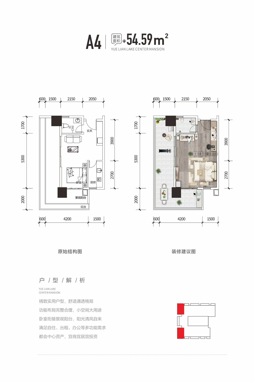 悦莲湖公寓A4