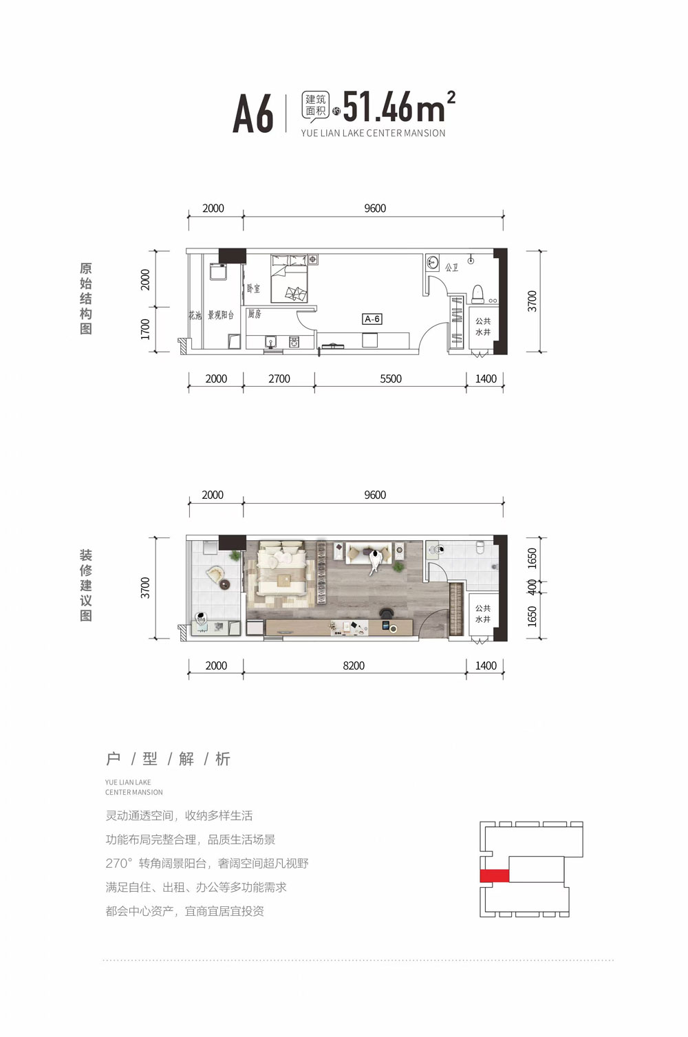 悦莲湖公寓A6