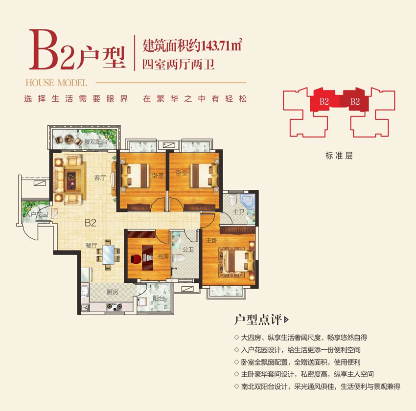 仙岭居B2户型