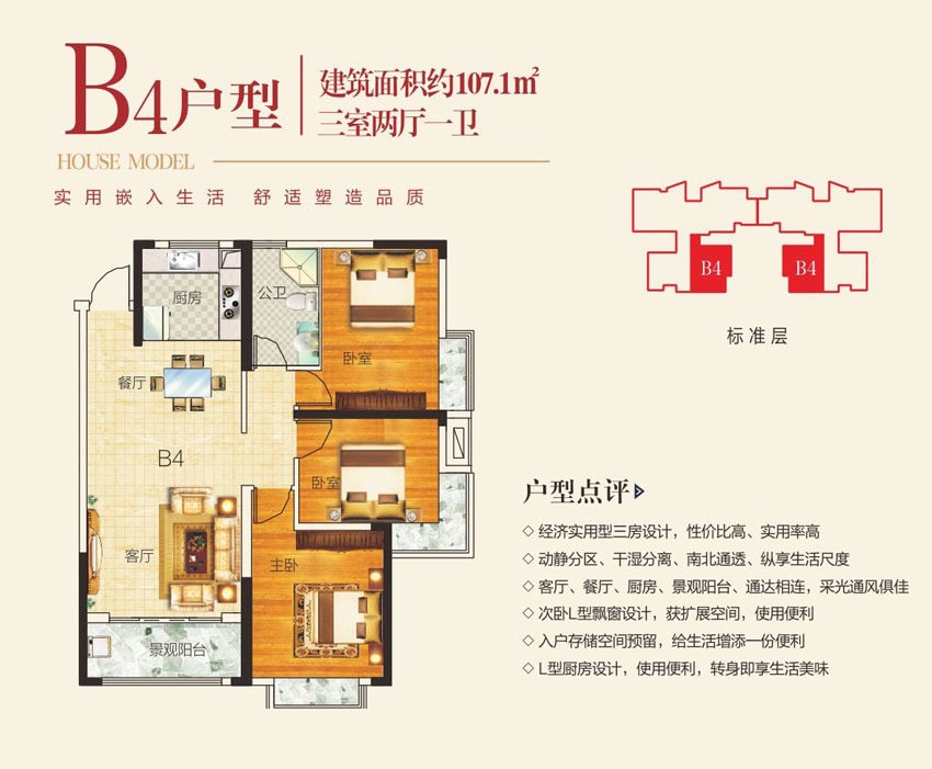 仙岭居B4户型