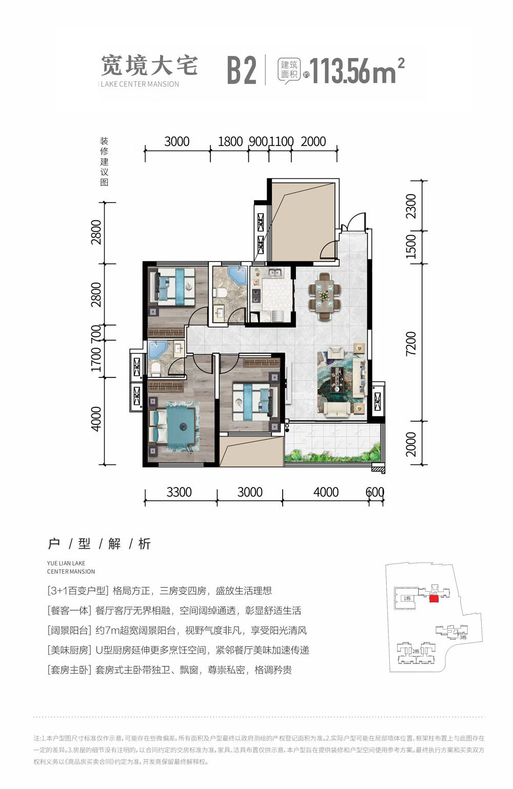 悦莲湖B2户型