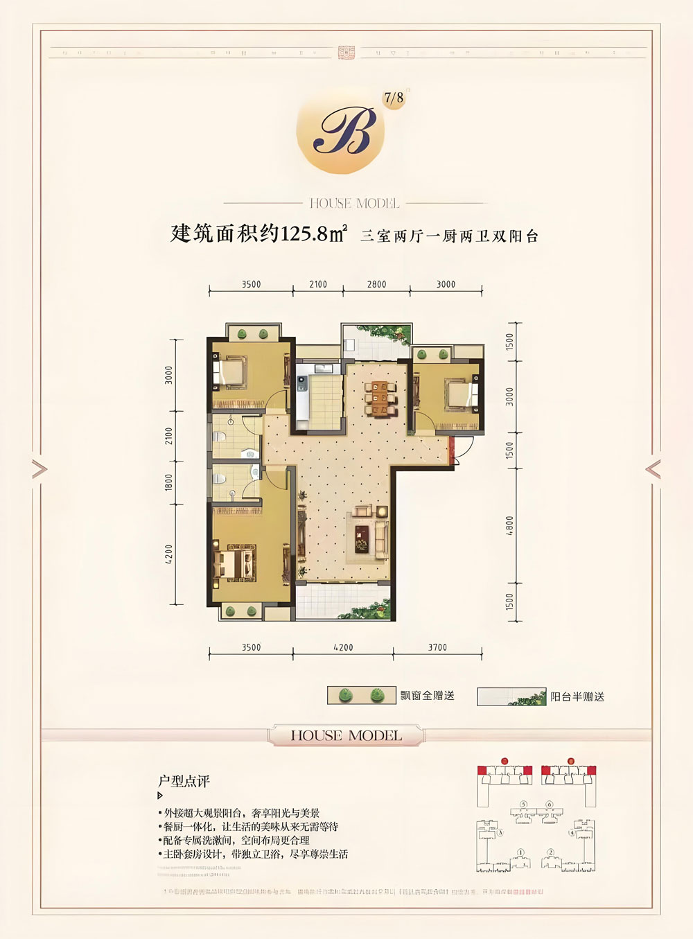 北城国际B户型